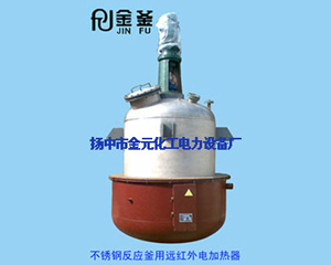 反應釜用遠紅外加熱裝置生產廠家