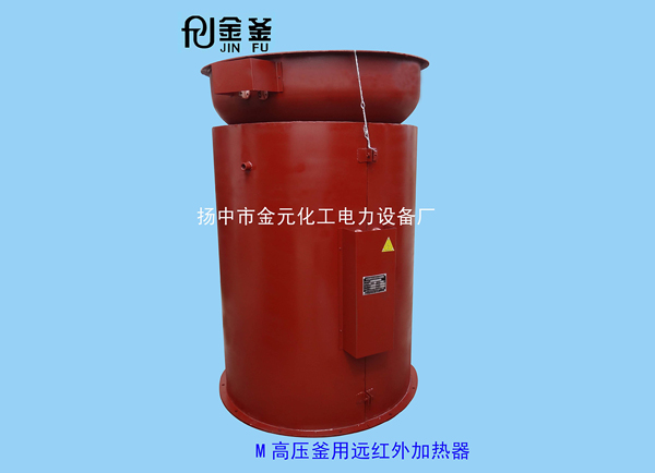 高壓釜用遠紅外加熱裝置生產廠家